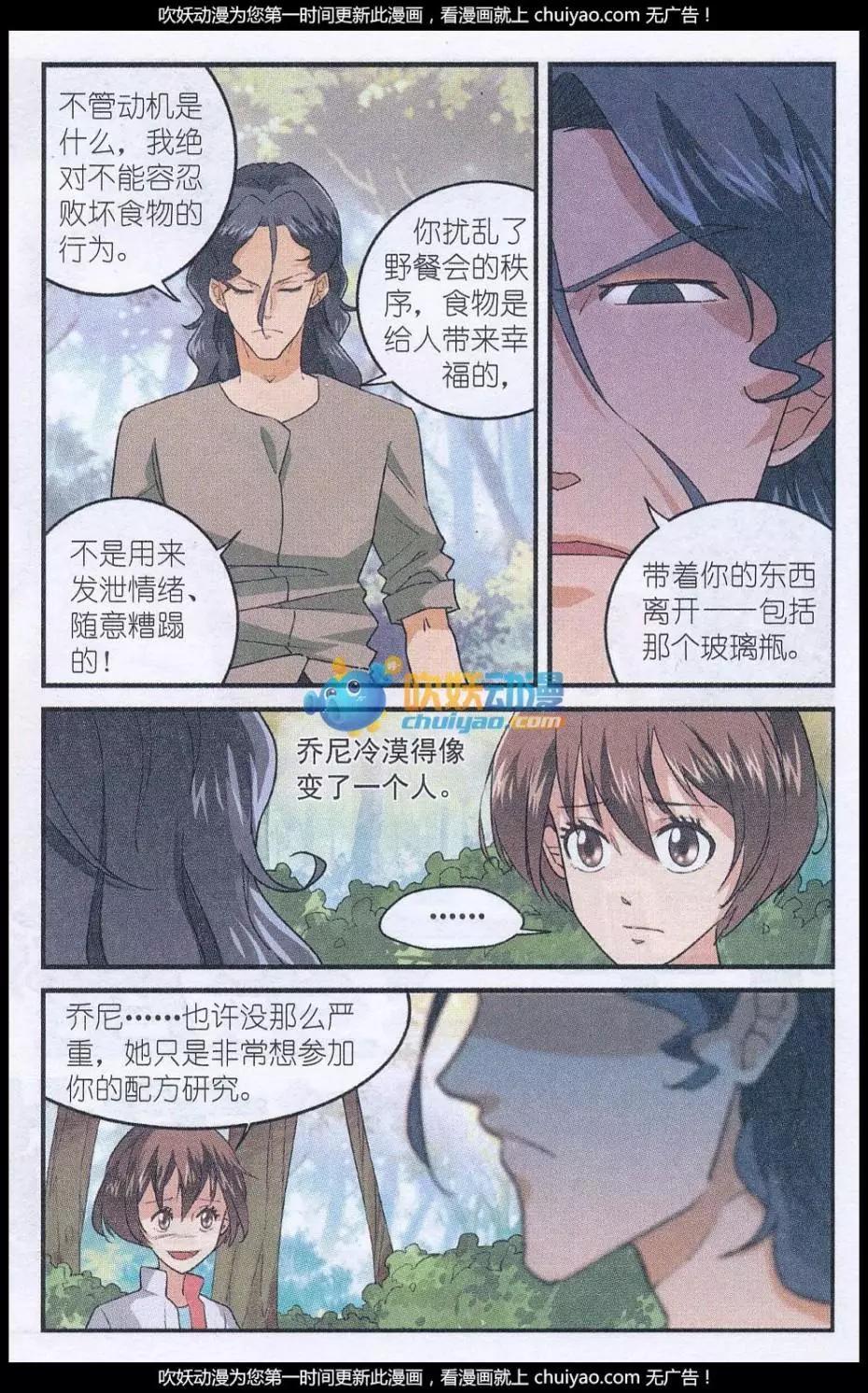 《夜色玛奇莲》第49话 蘑菇林野参会 第22页