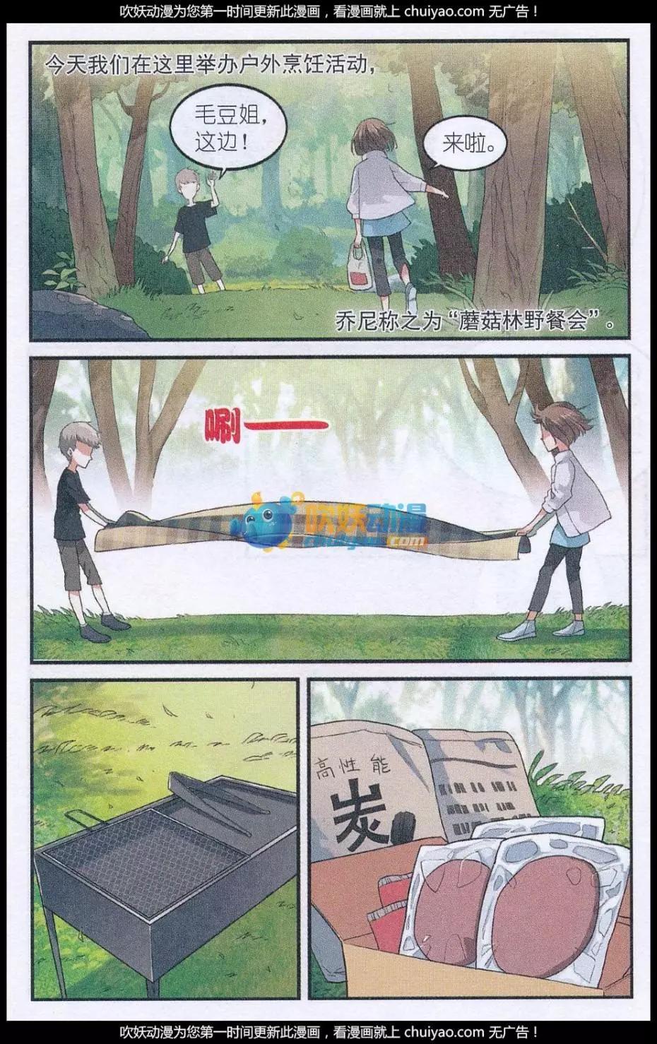 《夜色玛奇莲》第49话 蘑菇林野参会 第3页