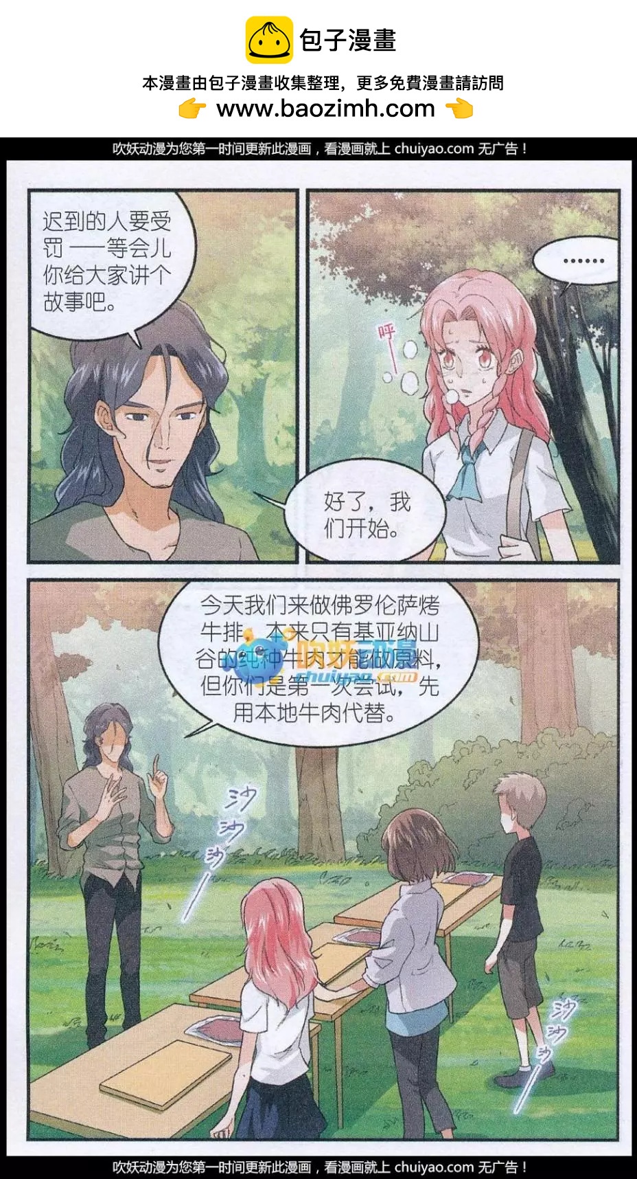 《夜色玛奇莲》第49话 蘑菇林野参会 第5页