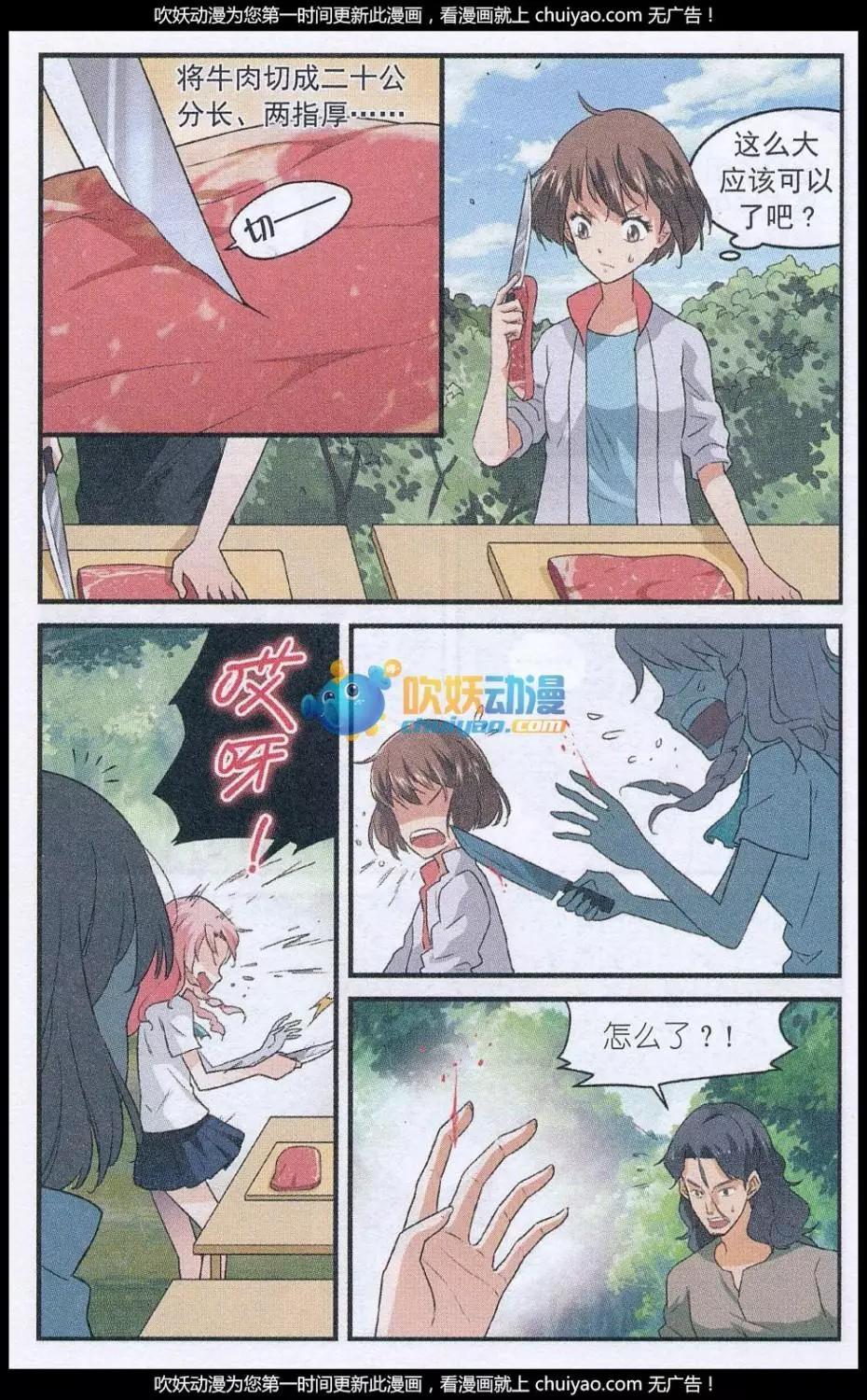 《夜色玛奇莲》第49话 蘑菇林野参会 第6页
