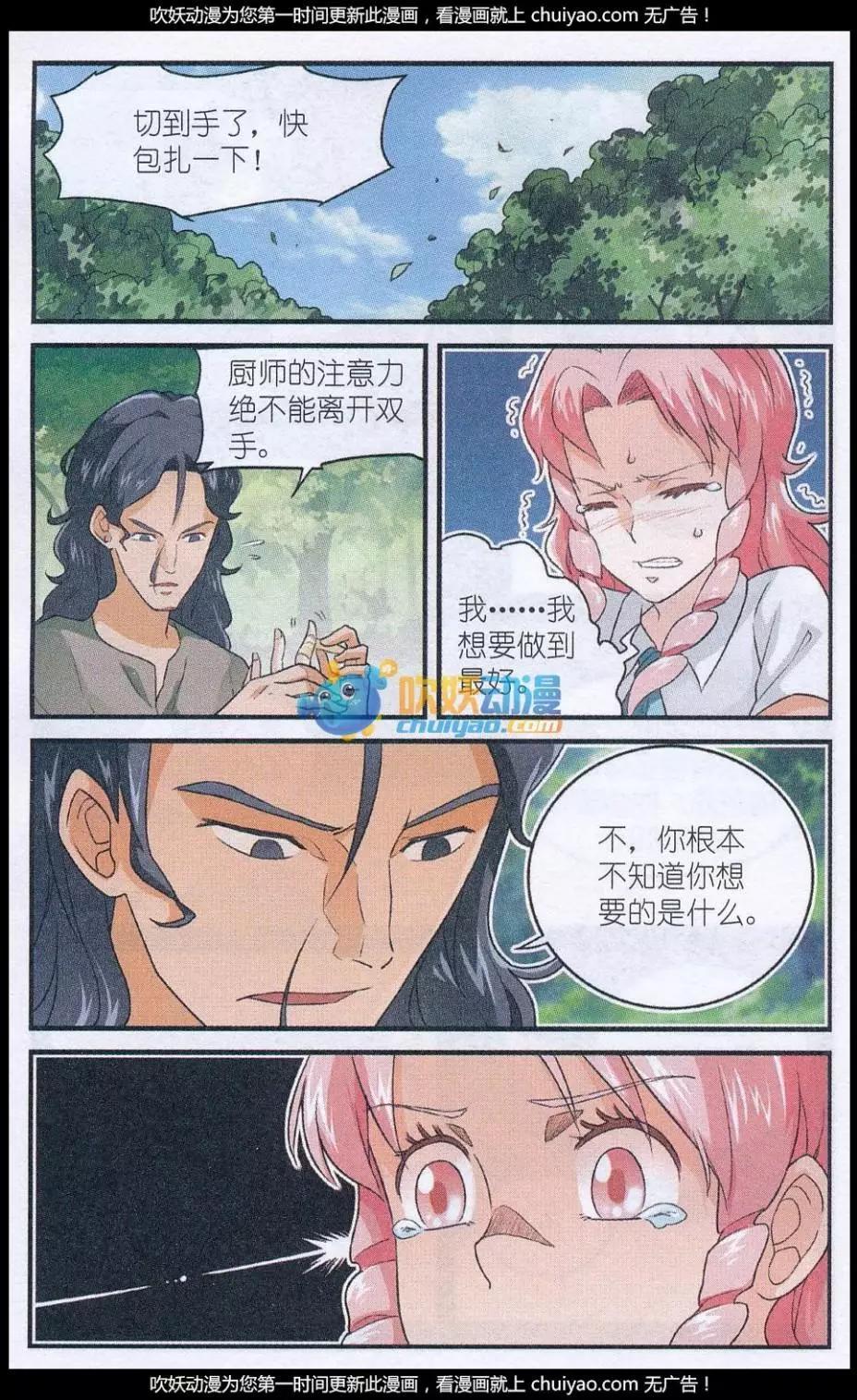 《夜色玛奇莲》第49话 蘑菇林野参会 第7页