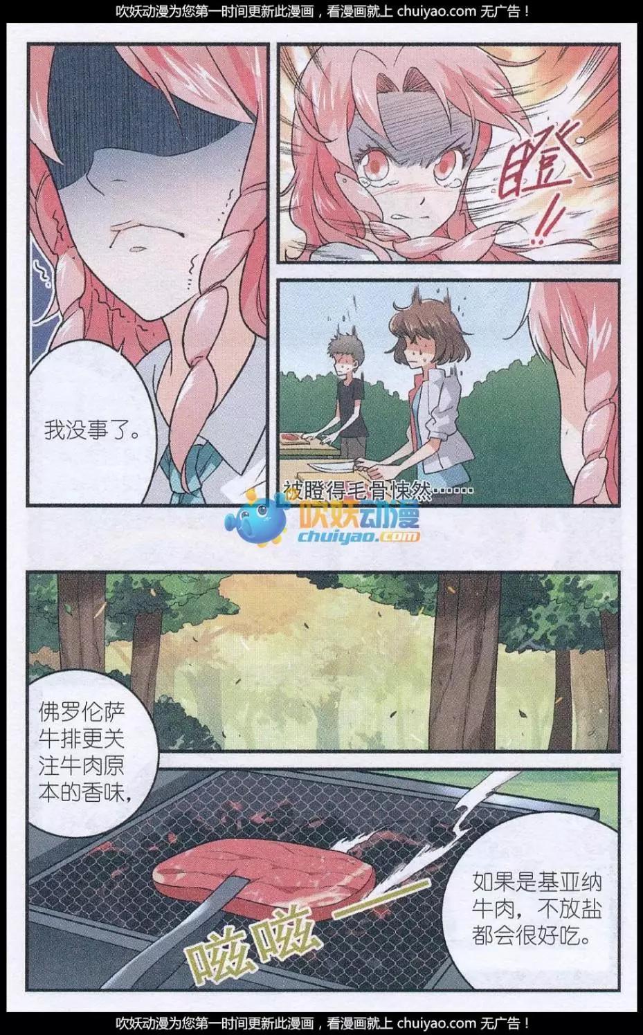 《夜色玛奇莲》第49话 蘑菇林野参会 第8页