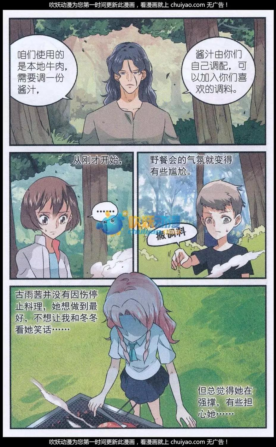 《夜色玛奇莲》第49话 蘑菇林野参会 第9页