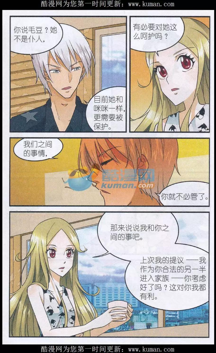 《夜色玛奇莲》第47话 朱里安 第13页