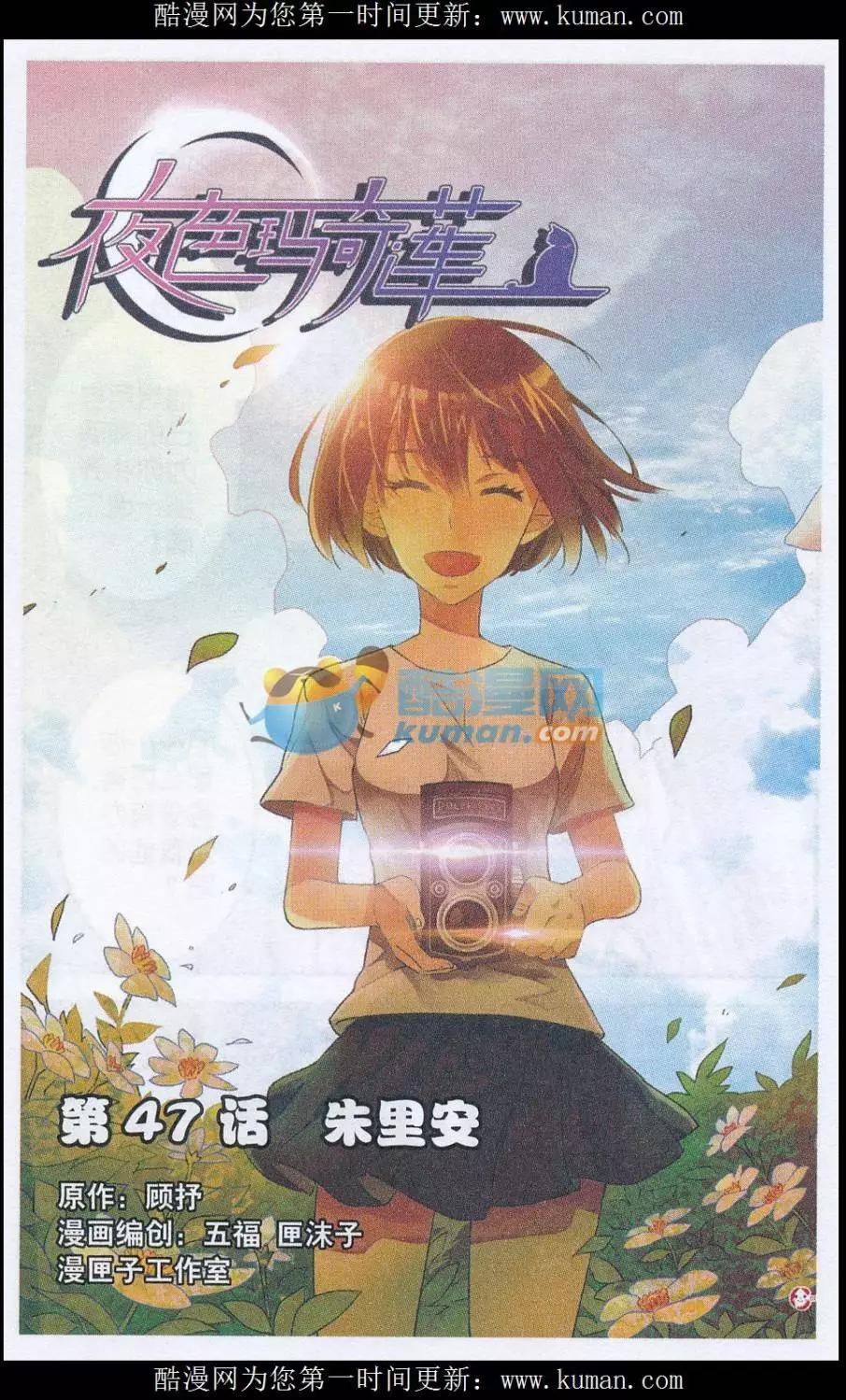 《夜色玛奇莲》第47话 朱里安 第1页