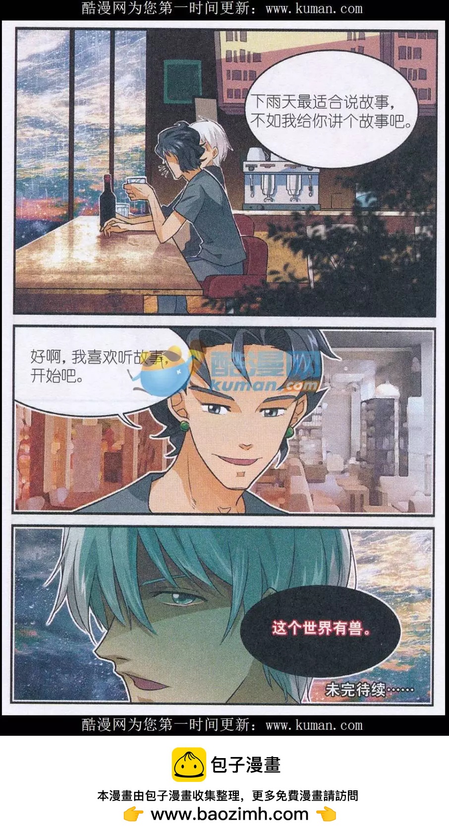 《夜色玛奇莲》第47话 朱里安 第24页