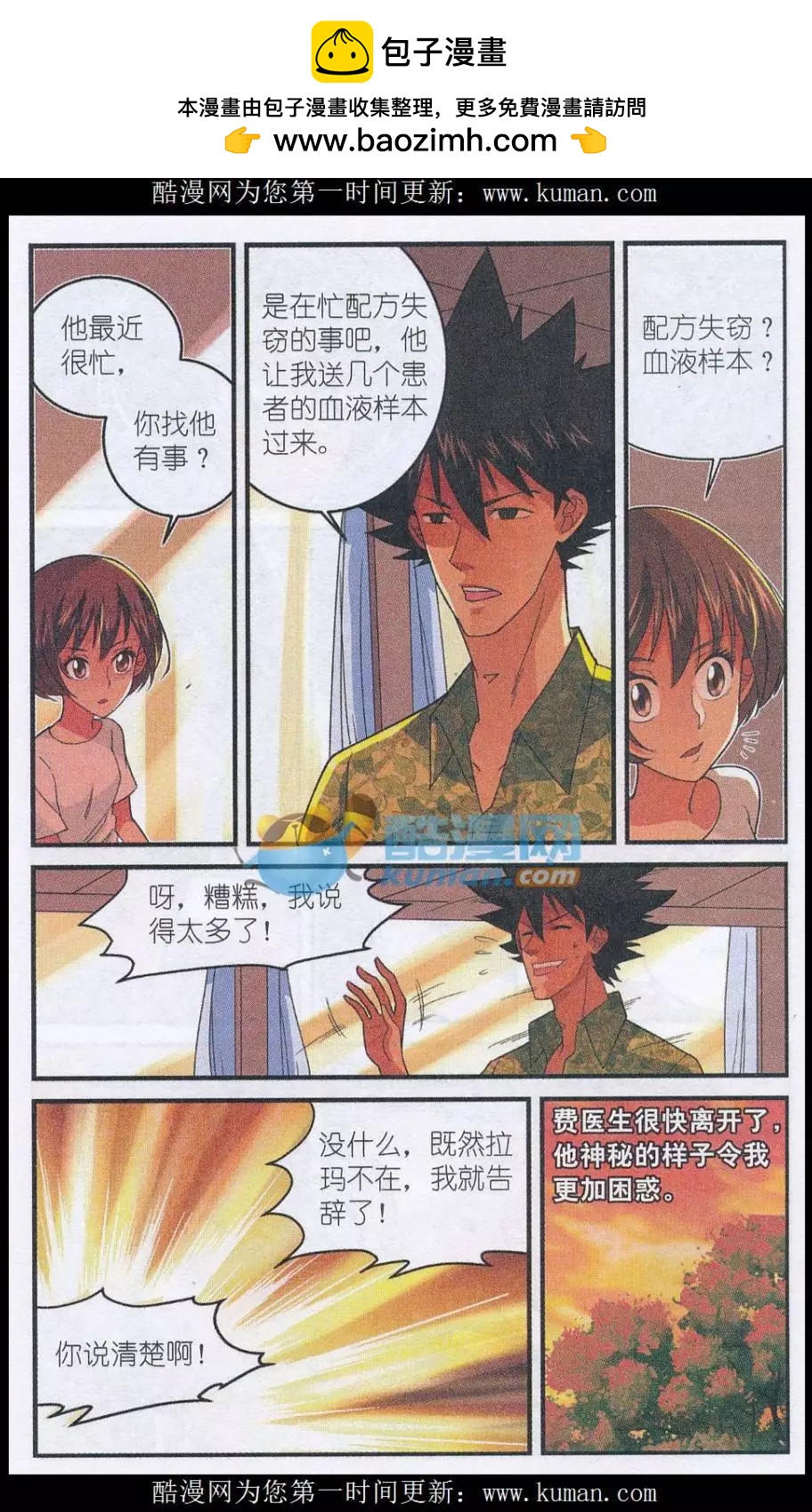 《夜色玛奇莲》第47话 朱里安 第6页
