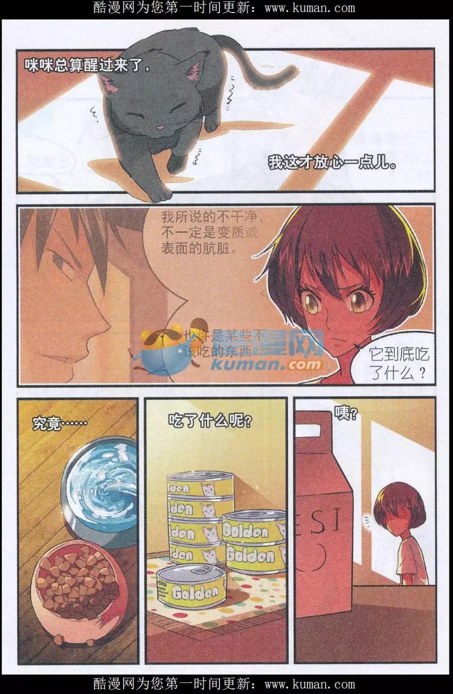 《夜色玛奇莲》第47话 朱里安 第7页