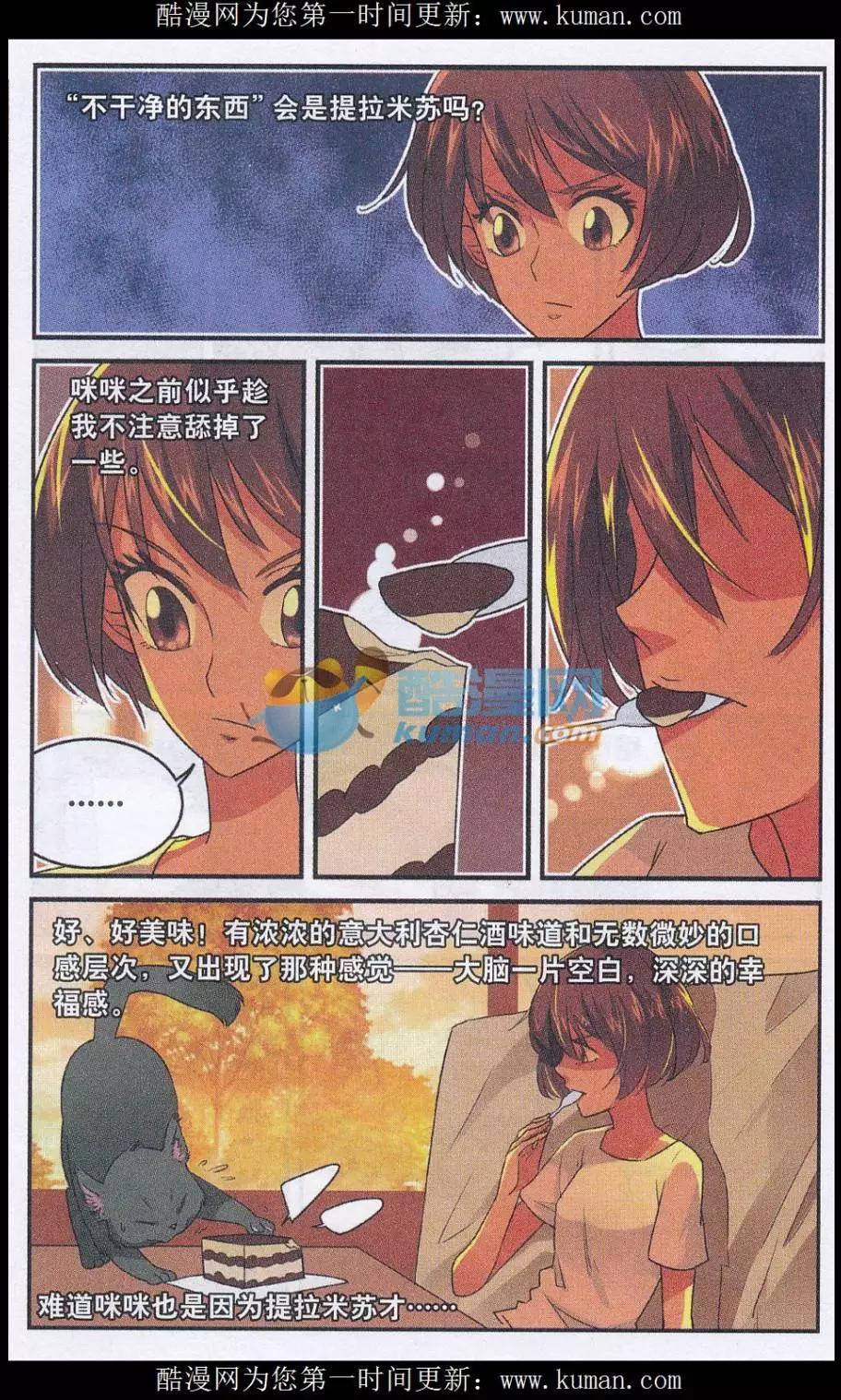 《夜色玛奇莲》第47话 朱里安 第9页
