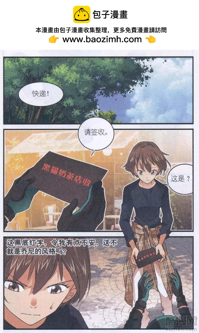 《夜色玛奇莲》第53话 烫手的试吃函 第11页