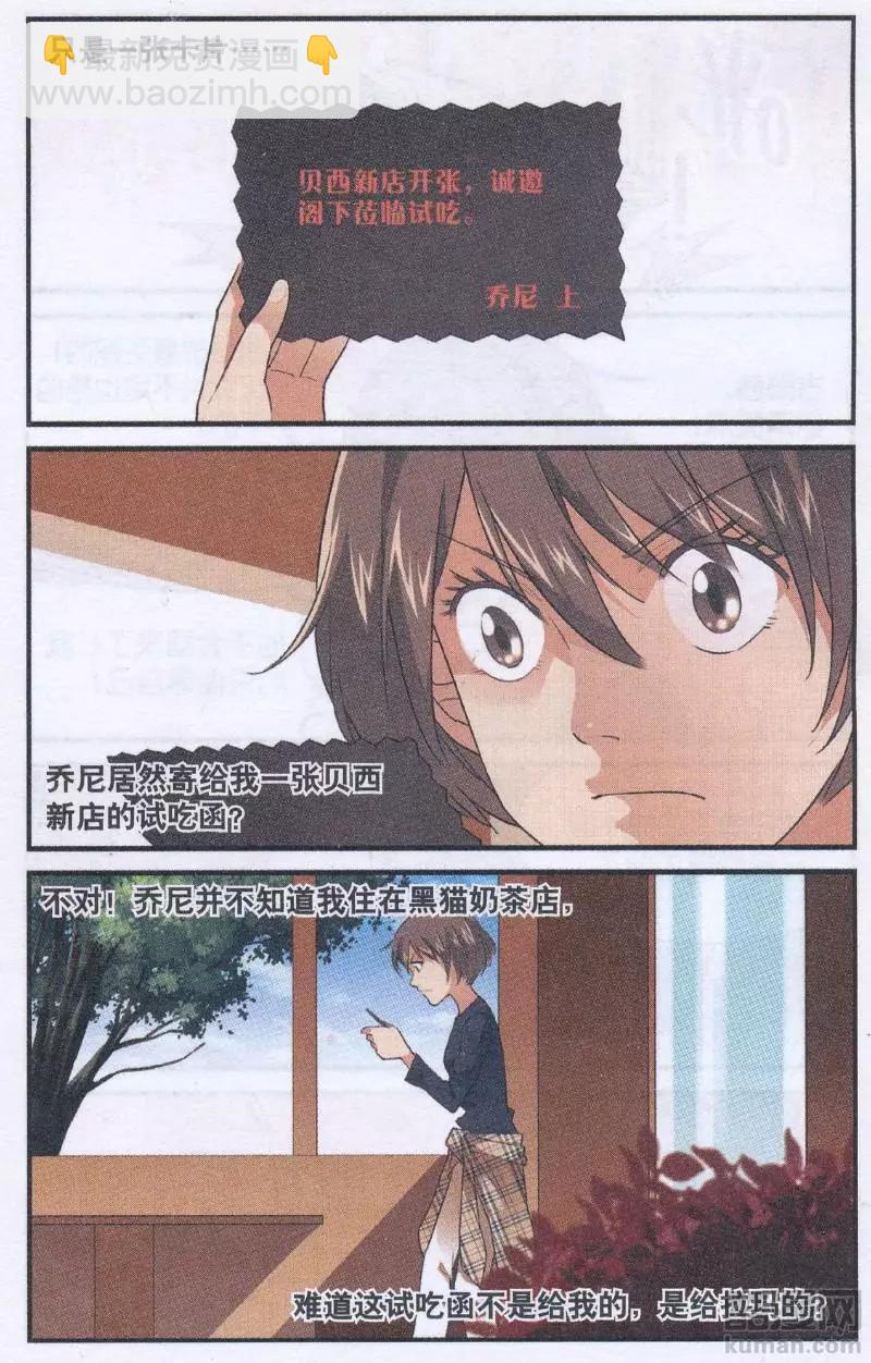《夜色玛奇莲》第53话 烫手的试吃函 第12页