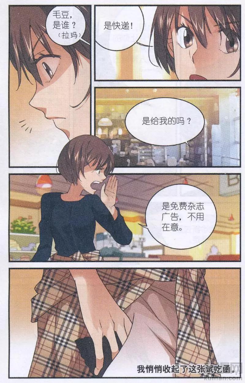 《夜色玛奇莲》第53话 烫手的试吃函 第13页