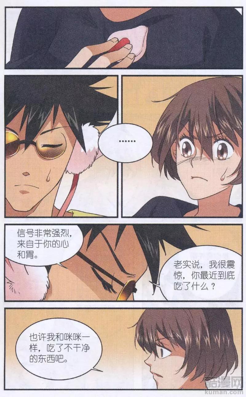 《夜色玛奇莲》第53话 烫手的试吃函 第21页