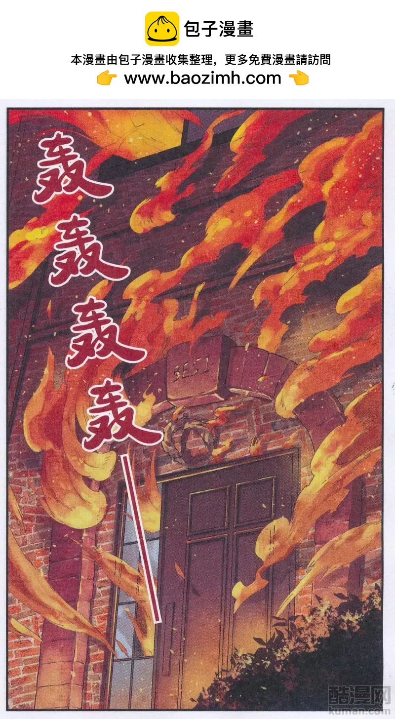 《夜色玛奇莲》第53话 烫手的试吃函 第2页