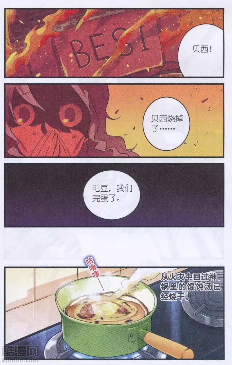《夜色玛奇莲》第53话 烫手的试吃函 第4页
