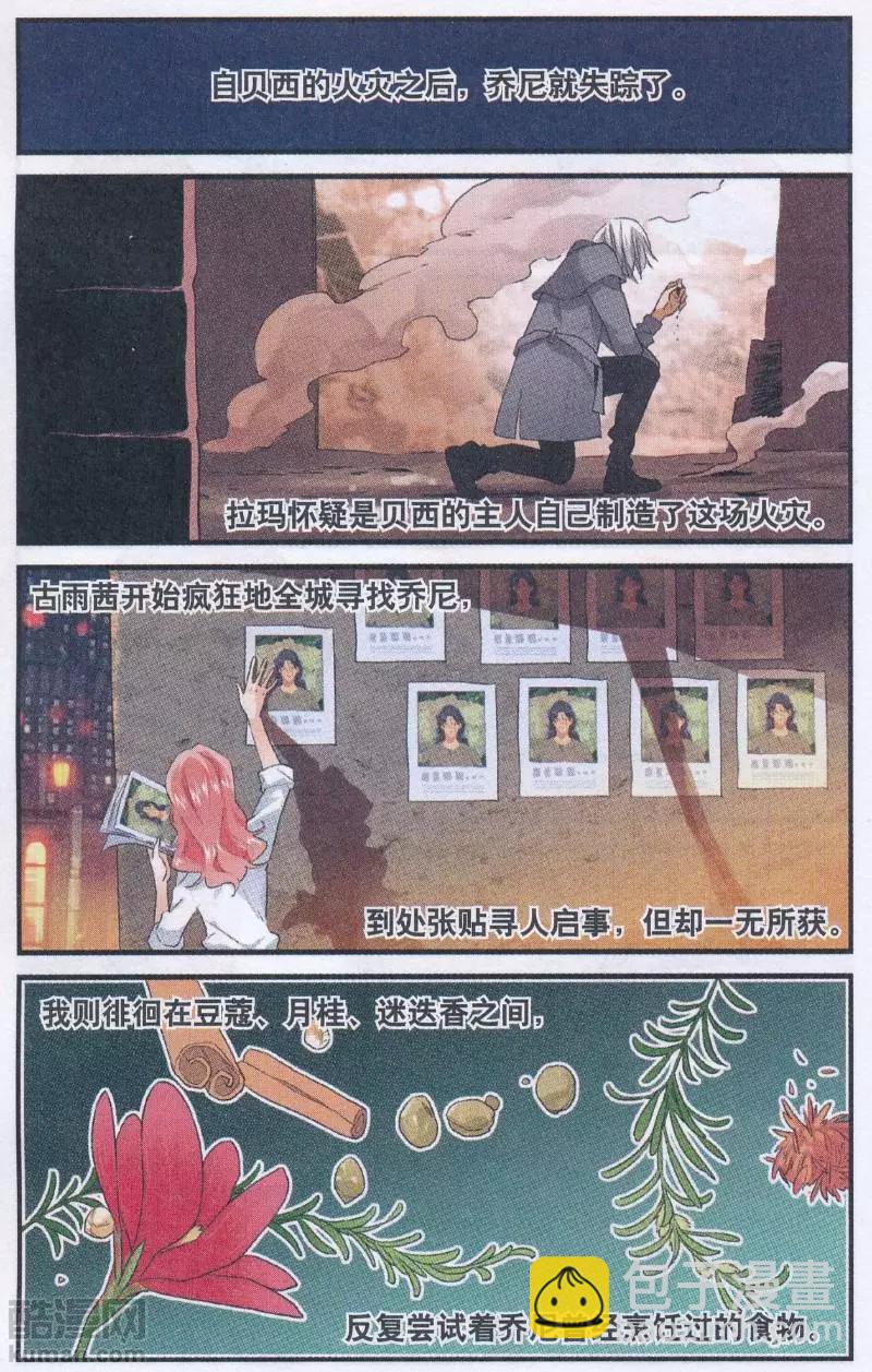 《夜色玛奇莲》第53话 烫手的试吃函 第5页