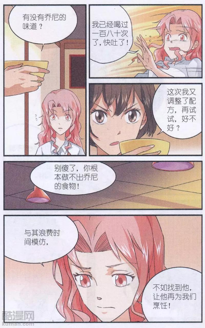《夜色玛奇莲》第53话 烫手的试吃函 第6页
