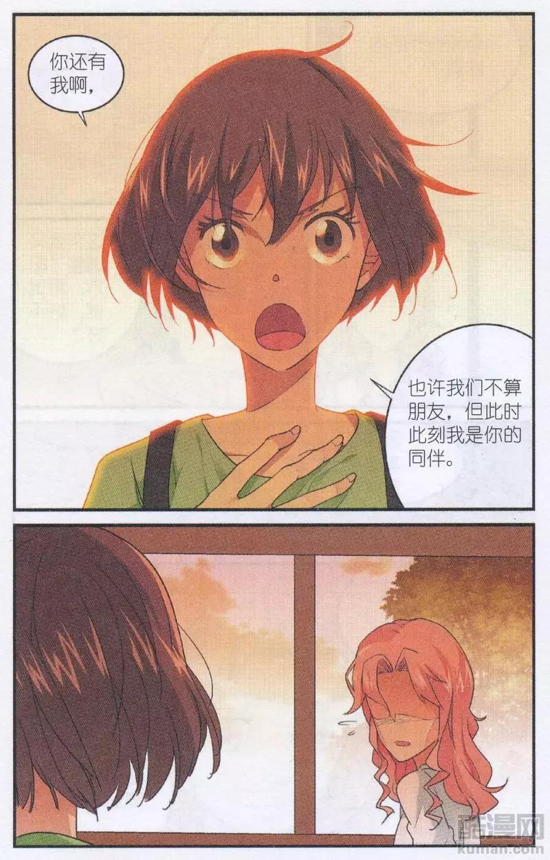 《夜色玛奇莲》第53话 烫手的试吃函 第9页