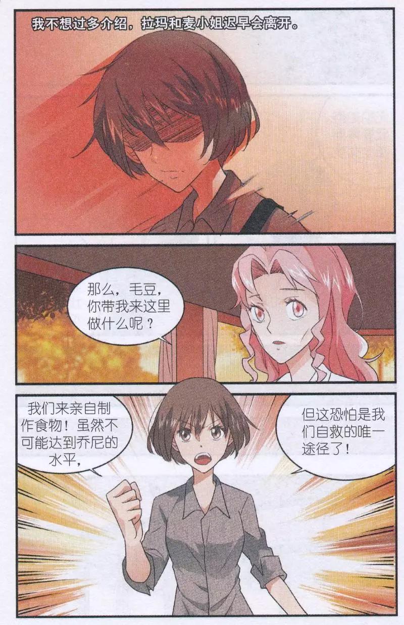 《夜色玛奇莲》第52话 黑森林樱桃奶油蛋糕 第19页