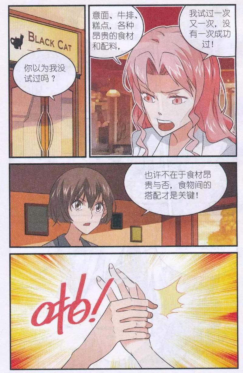 《夜色玛奇莲》第52话 黑森林樱桃奶油蛋糕 第20页