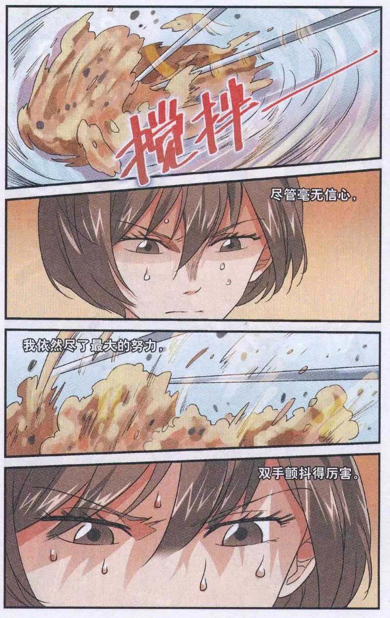 《夜色玛奇莲》第52话 黑森林樱桃奶油蛋糕 第22页