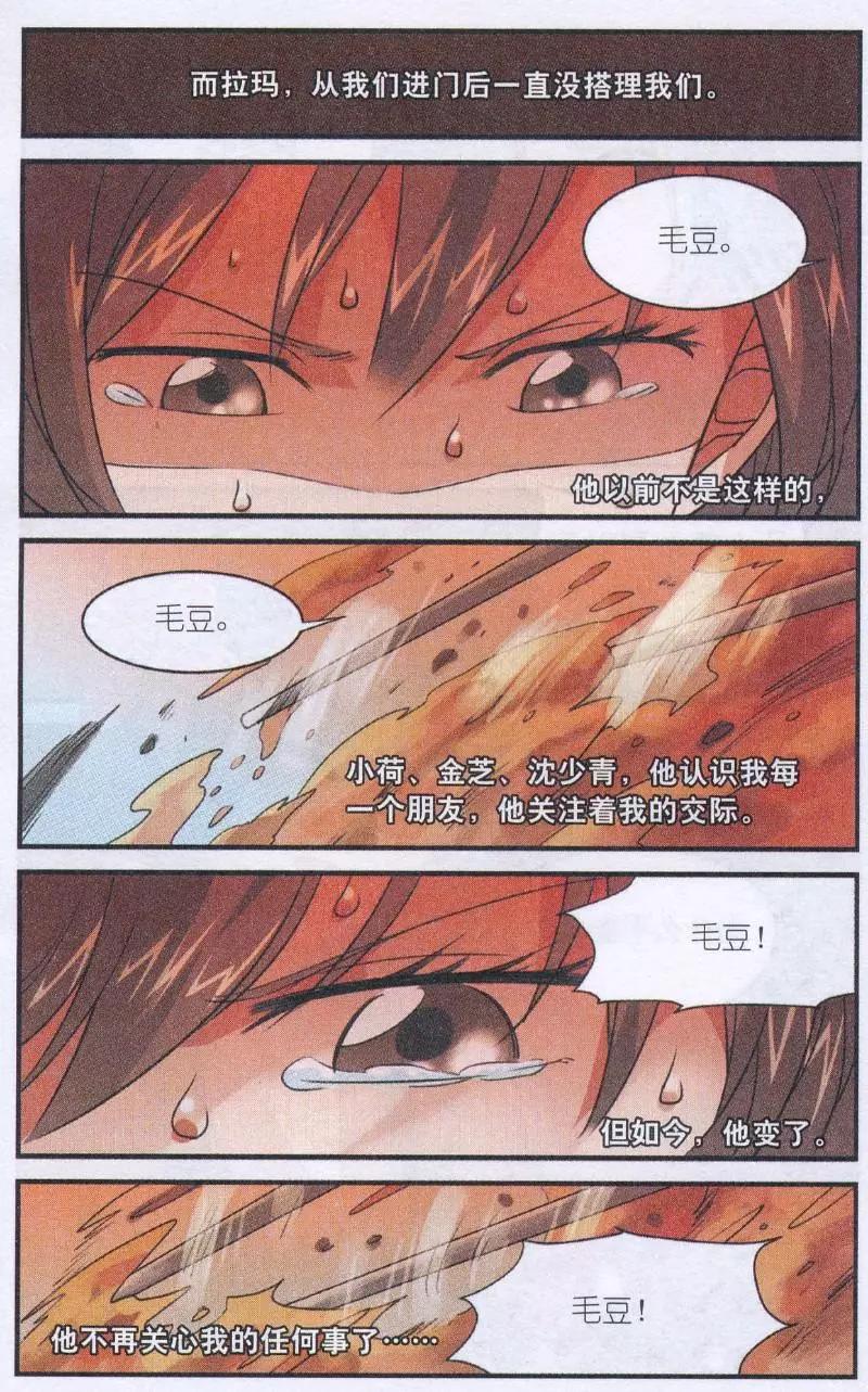 《夜色玛奇莲》第52话 黑森林樱桃奶油蛋糕 第23页