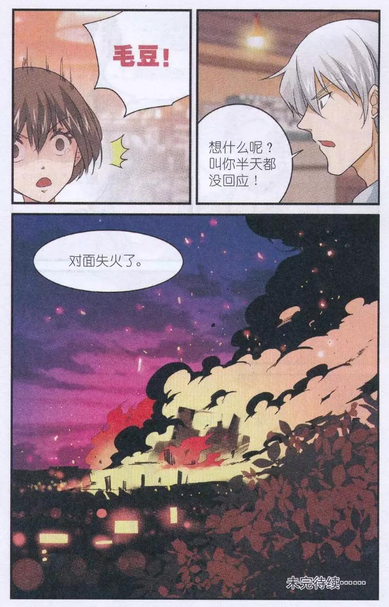《夜色玛奇莲》第52话 黑森林樱桃奶油蛋糕 第24页