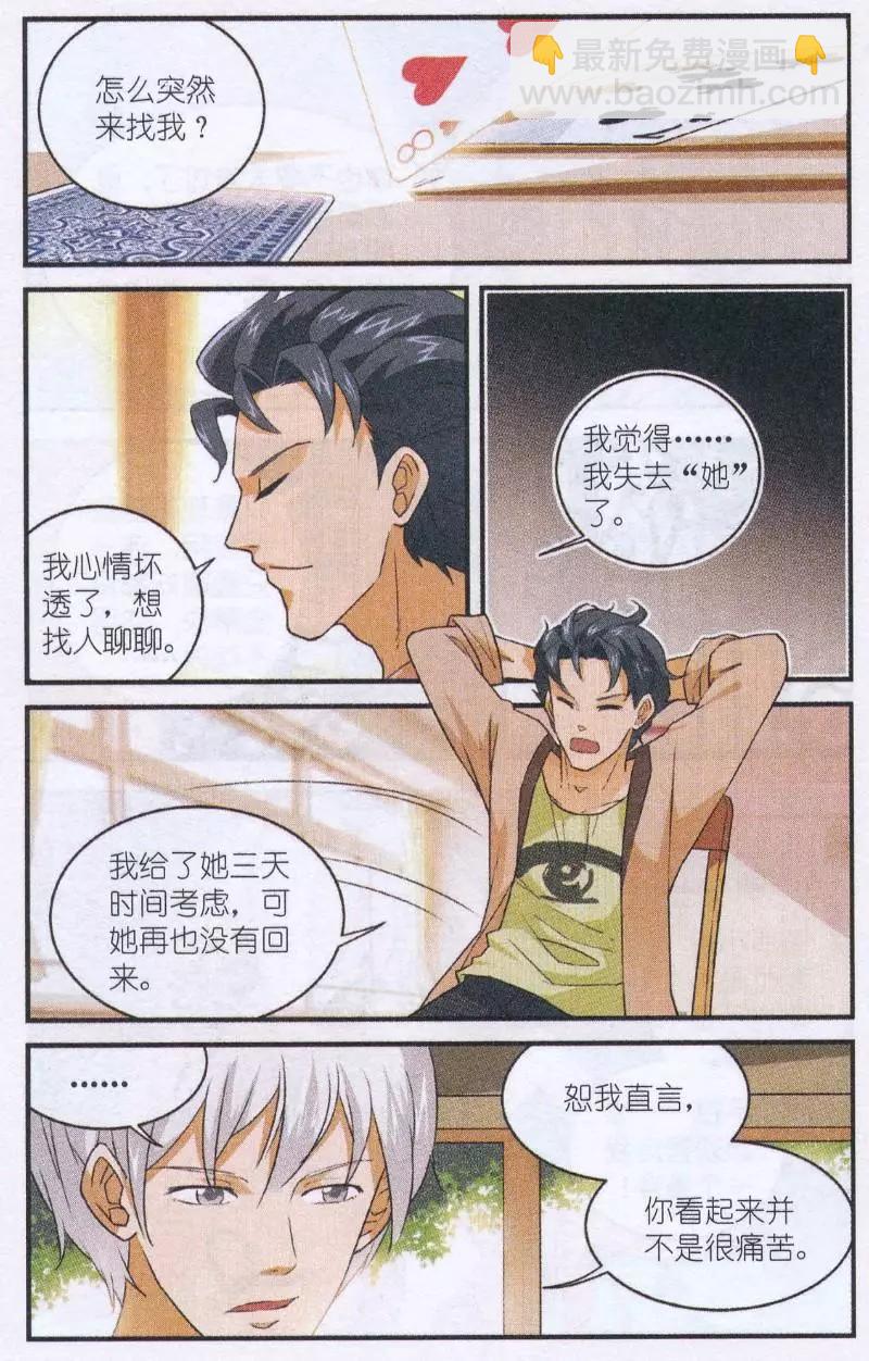 《夜色玛奇莲》第52话 黑森林樱桃奶油蛋糕 第3页