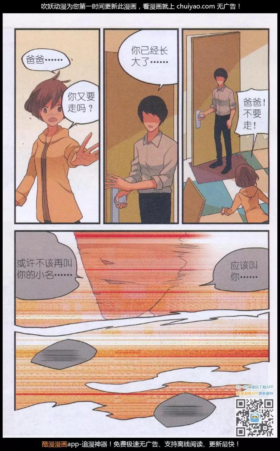 《夜色玛奇莲》第51话 墨鱼巨浪 第10页