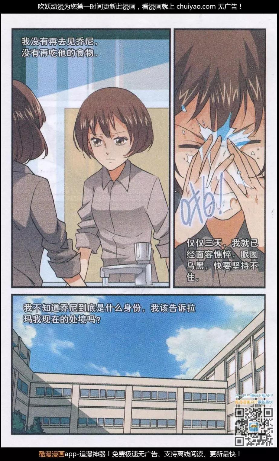 《夜色玛奇莲》第51话 墨鱼巨浪 第16页