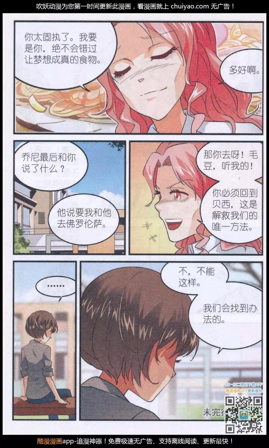 《夜色玛奇莲》第51话 墨鱼巨浪 第22页