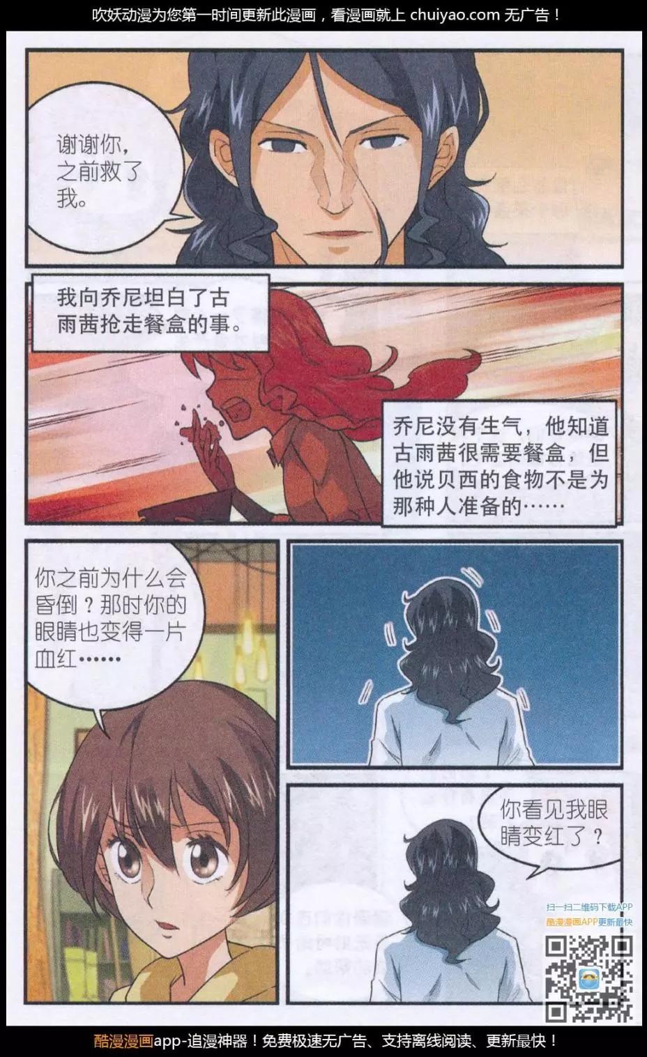 《夜色玛奇莲》第51话 墨鱼巨浪 第3页