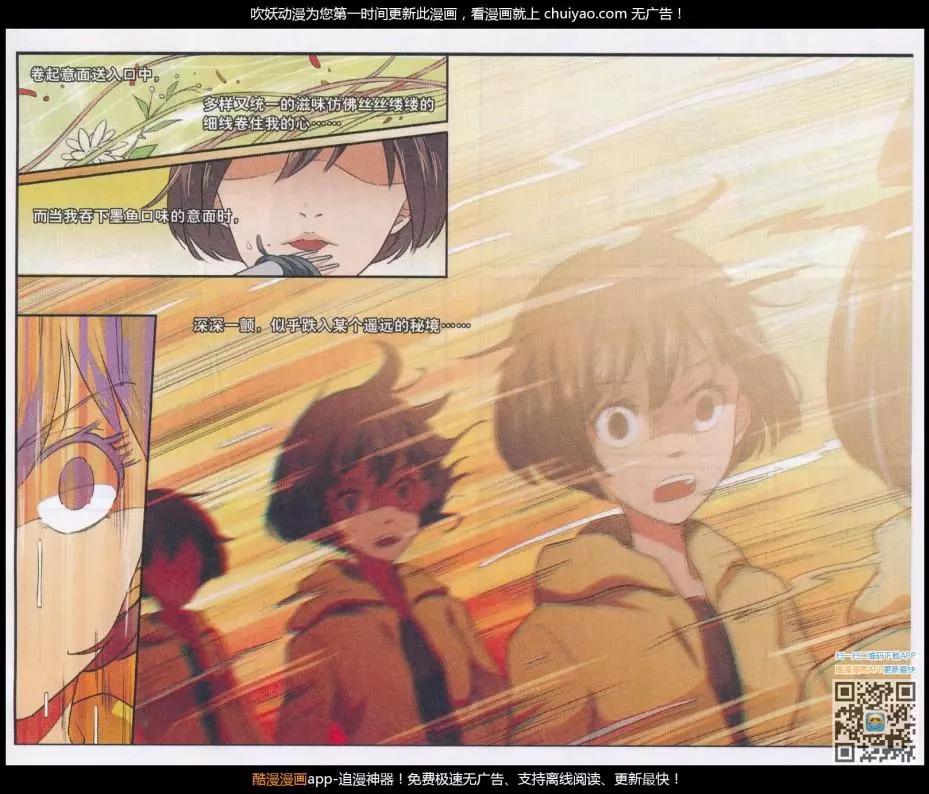《夜色玛奇莲》第51话 墨鱼巨浪 第5页