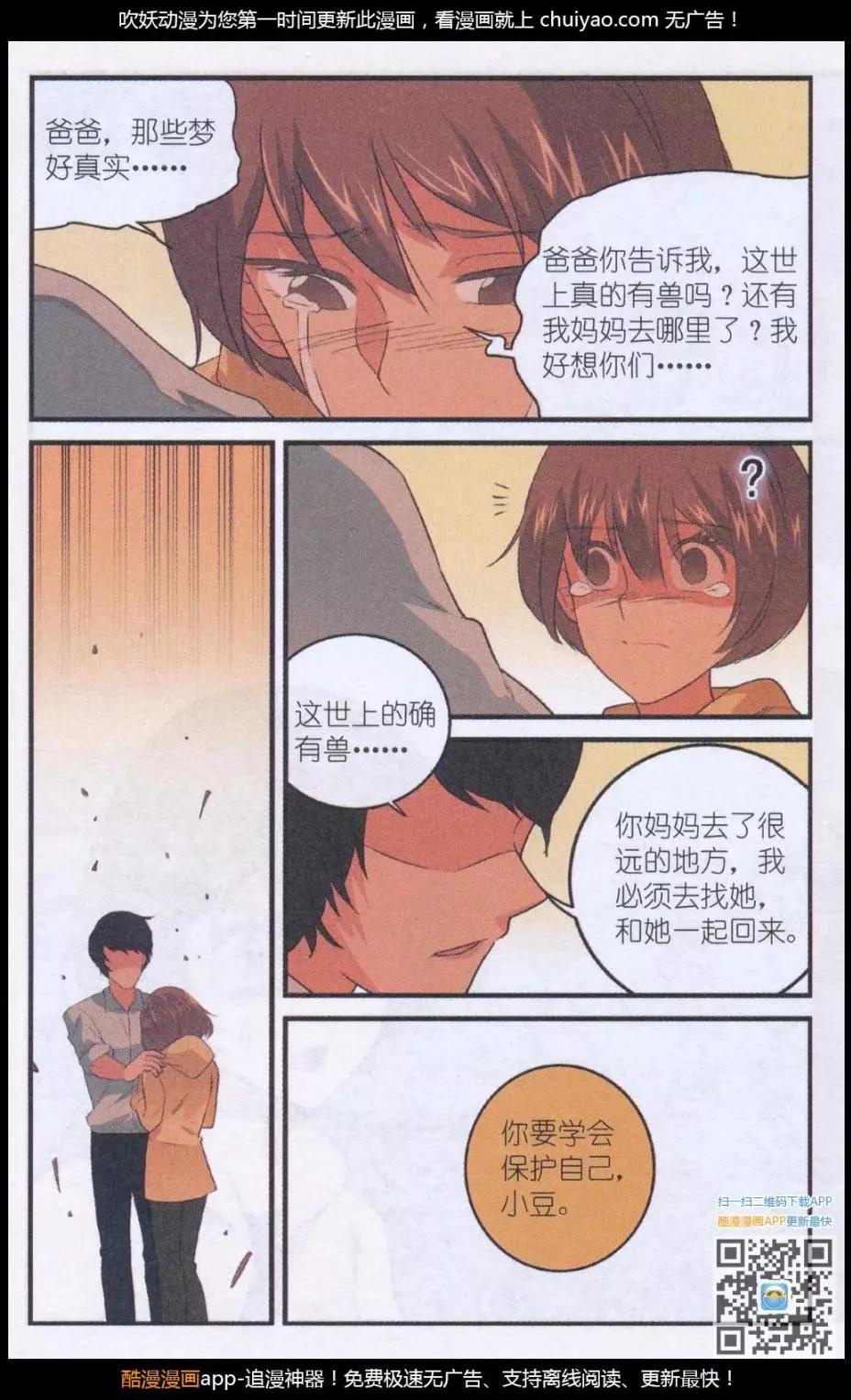 《夜色玛奇莲》第51话 墨鱼巨浪 第9页