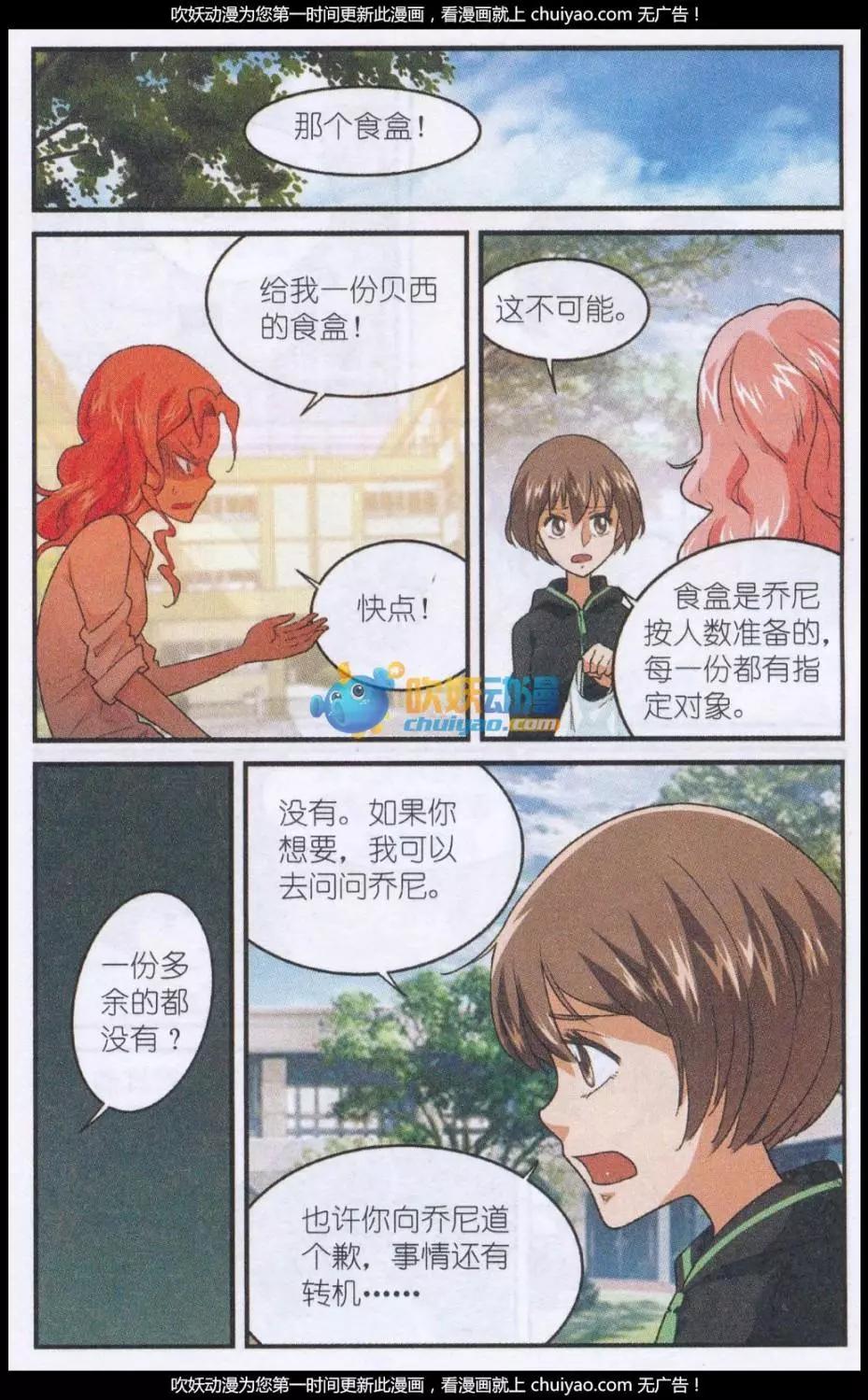 《夜色玛奇莲》第50话 贝西的免费午餐 第12页