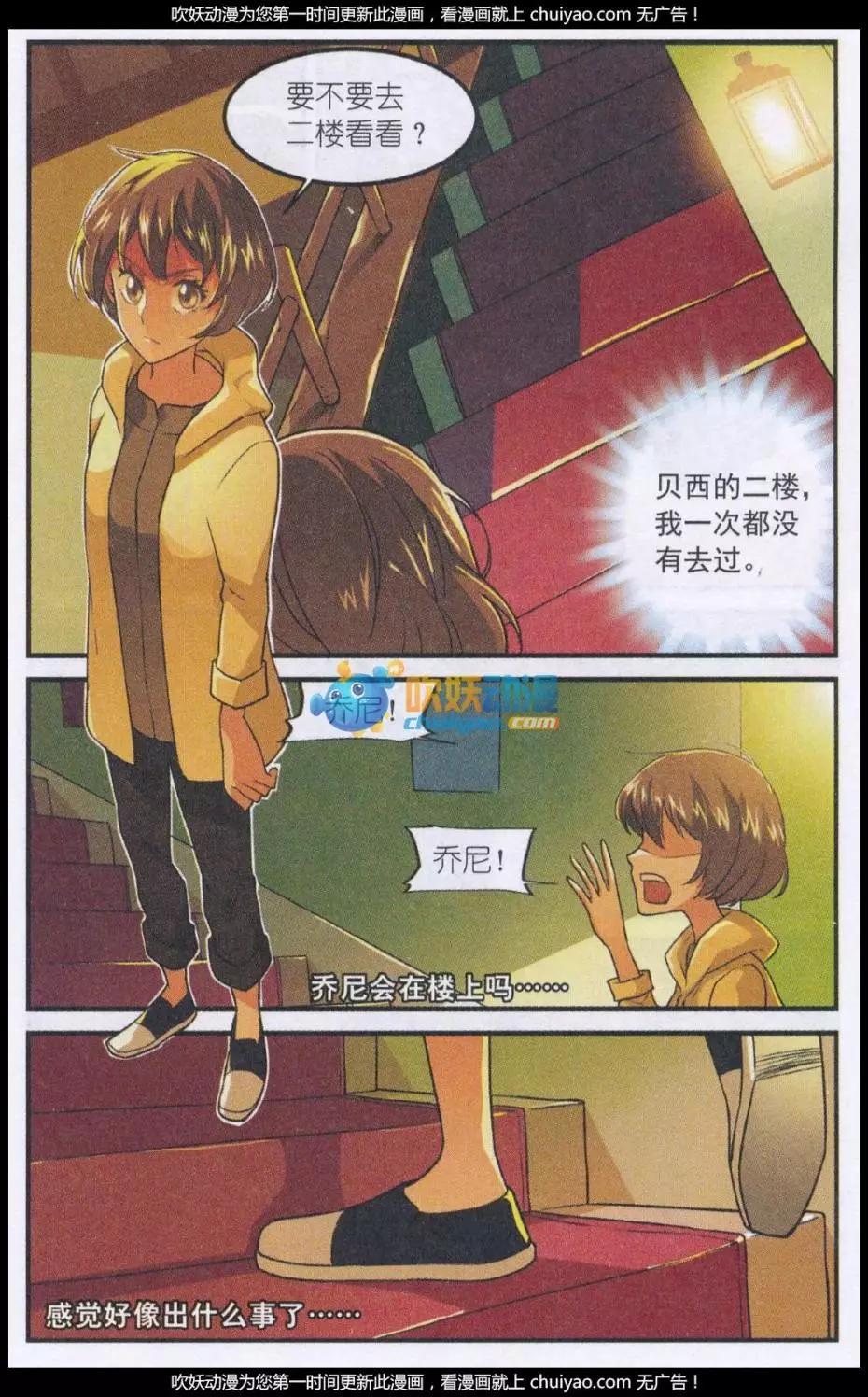 《夜色玛奇莲》第50话 贝西的免费午餐 第16页