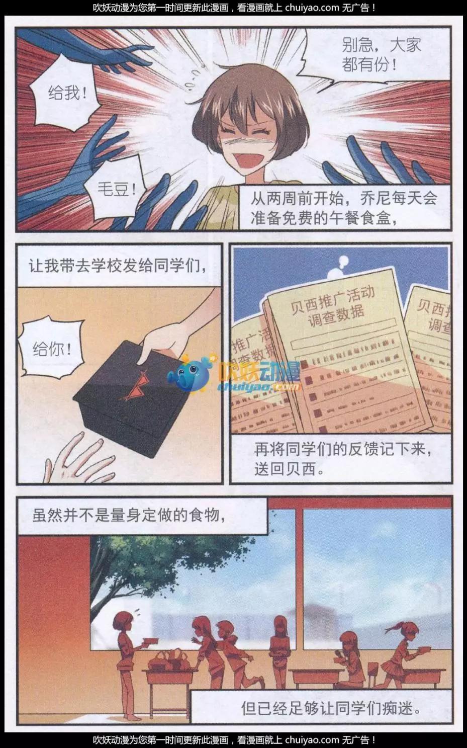 《夜色玛奇莲》第50话 贝西的免费午餐 第3页