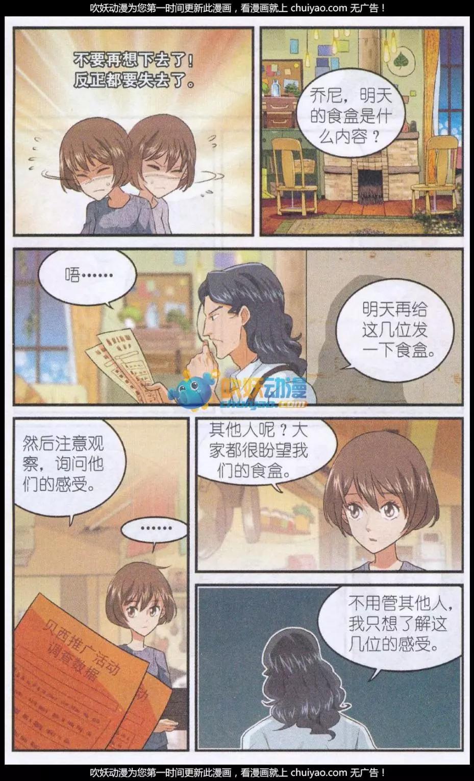 《夜色玛奇莲》第50话 贝西的免费午餐 第7页