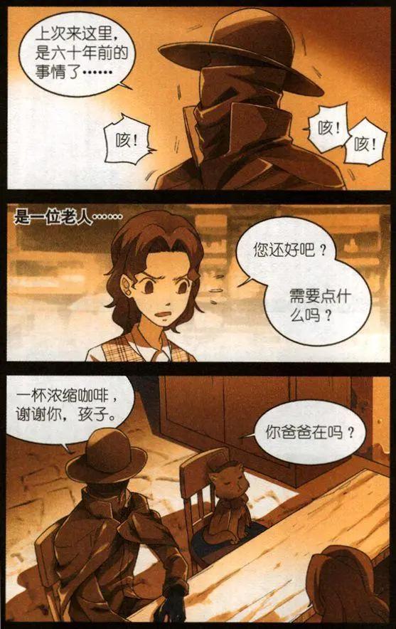 《夜色玛奇莲》第57话 来自朱里安的回敬 第11页