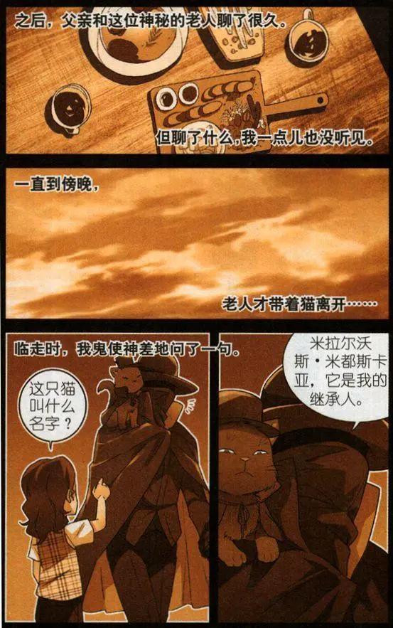 《夜色玛奇莲》第57话 来自朱里安的回敬 第12页