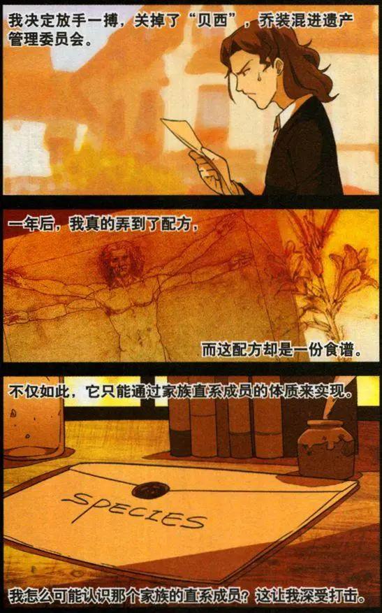 《夜色玛奇莲》第57话 来自朱里安的回敬 第23页
