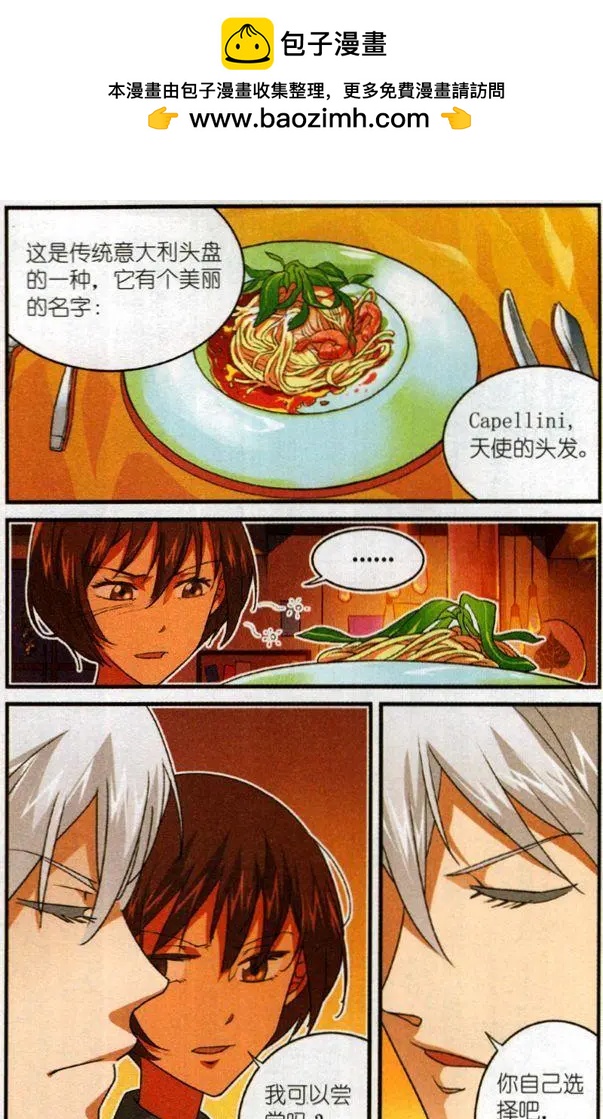 《夜色玛奇莲》第57话 来自朱里安的回敬 第2页