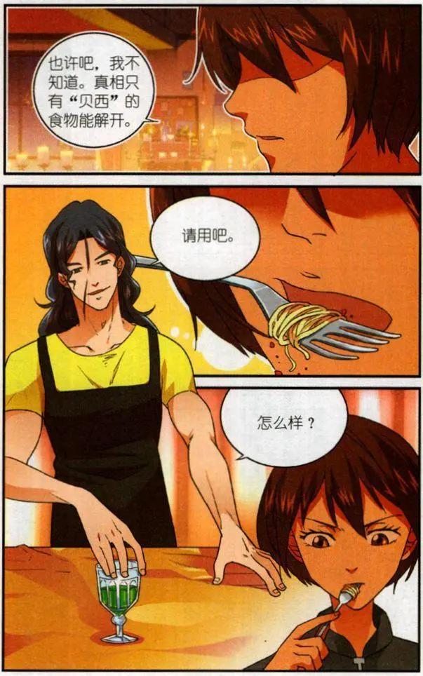 《夜色玛奇莲》第57话 来自朱里安的回敬 第4页