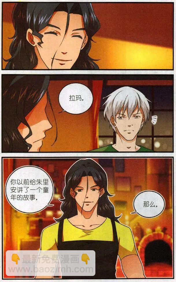 《夜色玛奇莲》第57话 来自朱里安的回敬 第6页