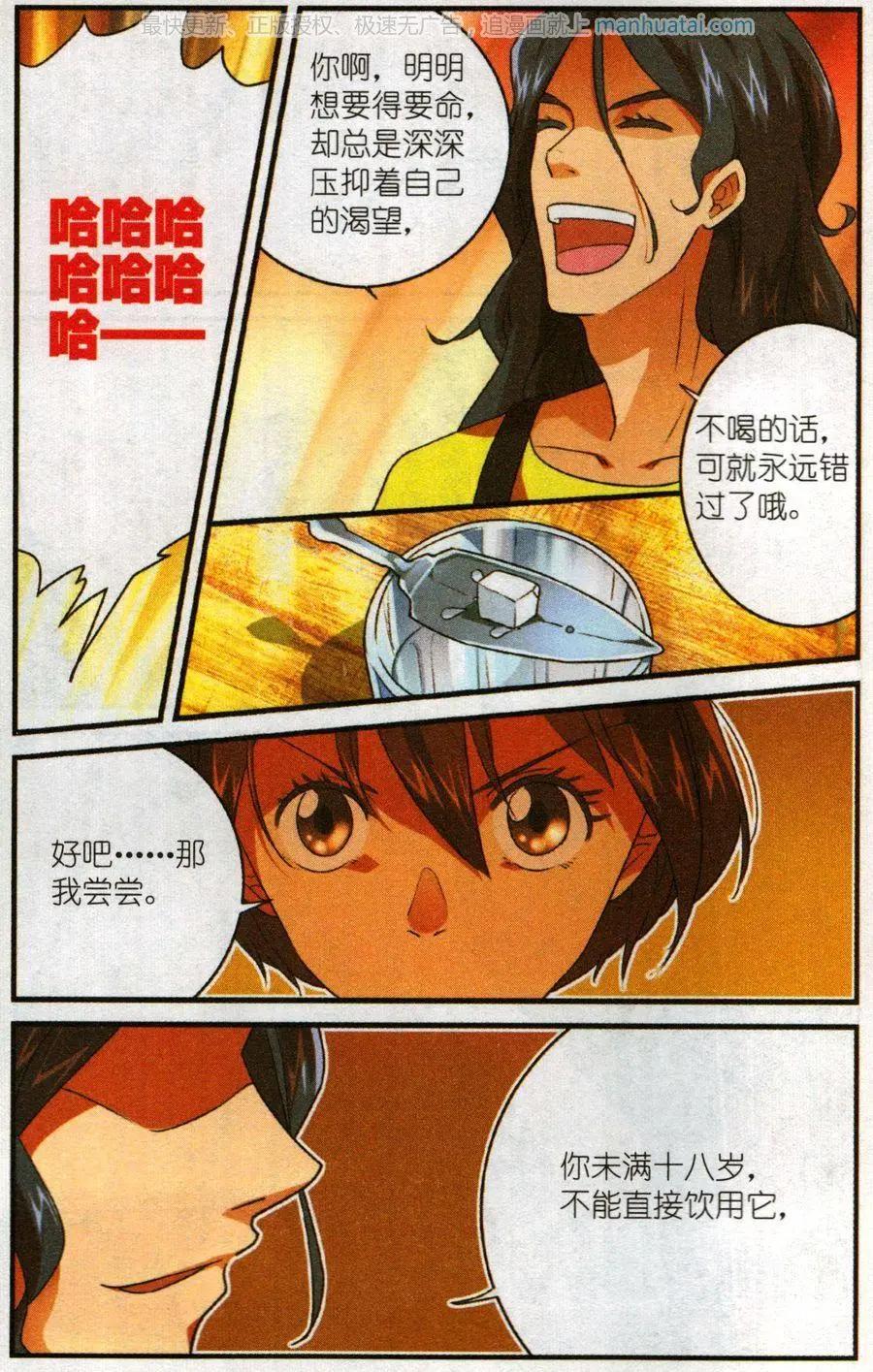 《夜色玛奇莲》第56话 燃烧的苦艾 第10页