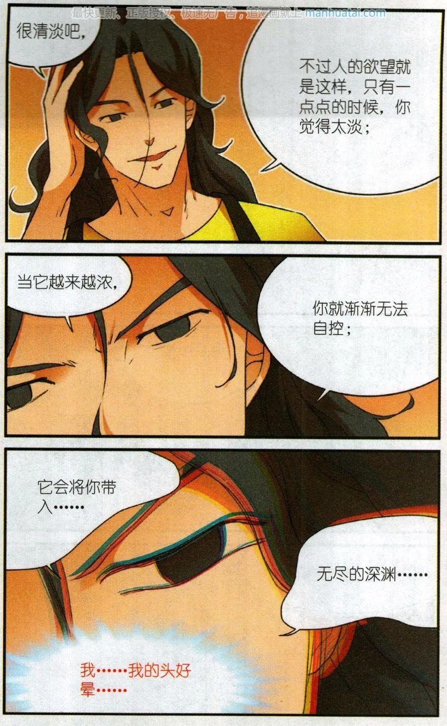 《夜色玛奇莲》第56话 燃烧的苦艾 第12页