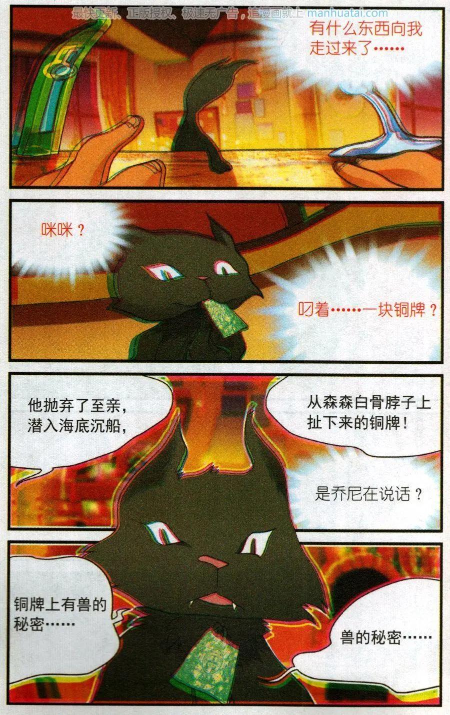 《夜色玛奇莲》第56话 燃烧的苦艾 第14页