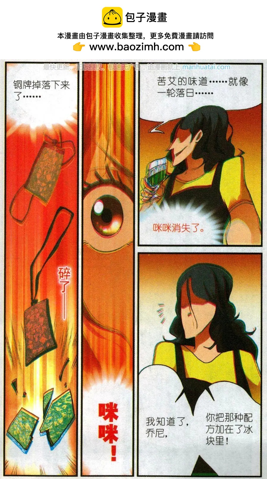 《夜色玛奇莲》第56话 燃烧的苦艾 第15页