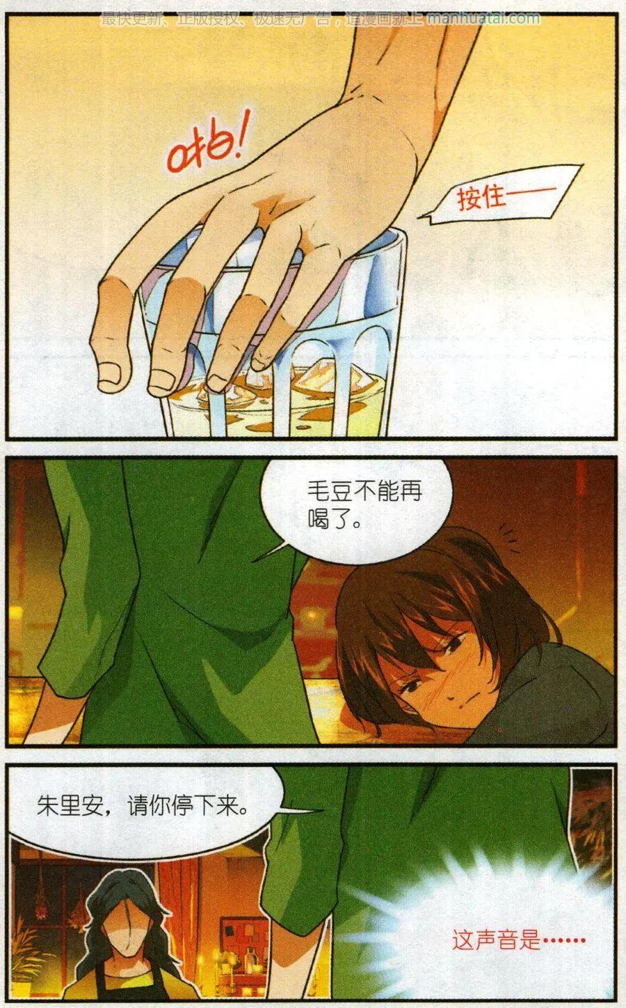 《夜色玛奇莲》第56话 燃烧的苦艾 第17页