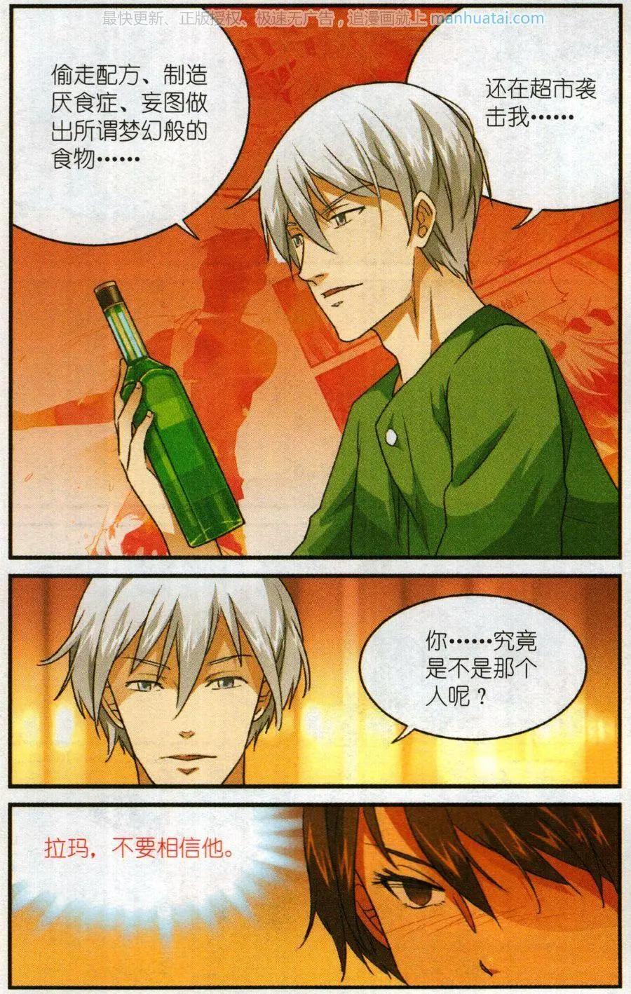 《夜色玛奇莲》第56话 燃烧的苦艾 第19页